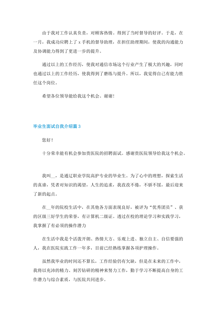 毕业生面试自我介绍8篇.doc_第2页