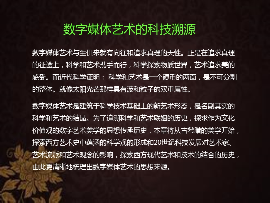 科技与艺术的融合历史课件.ppt_第2页