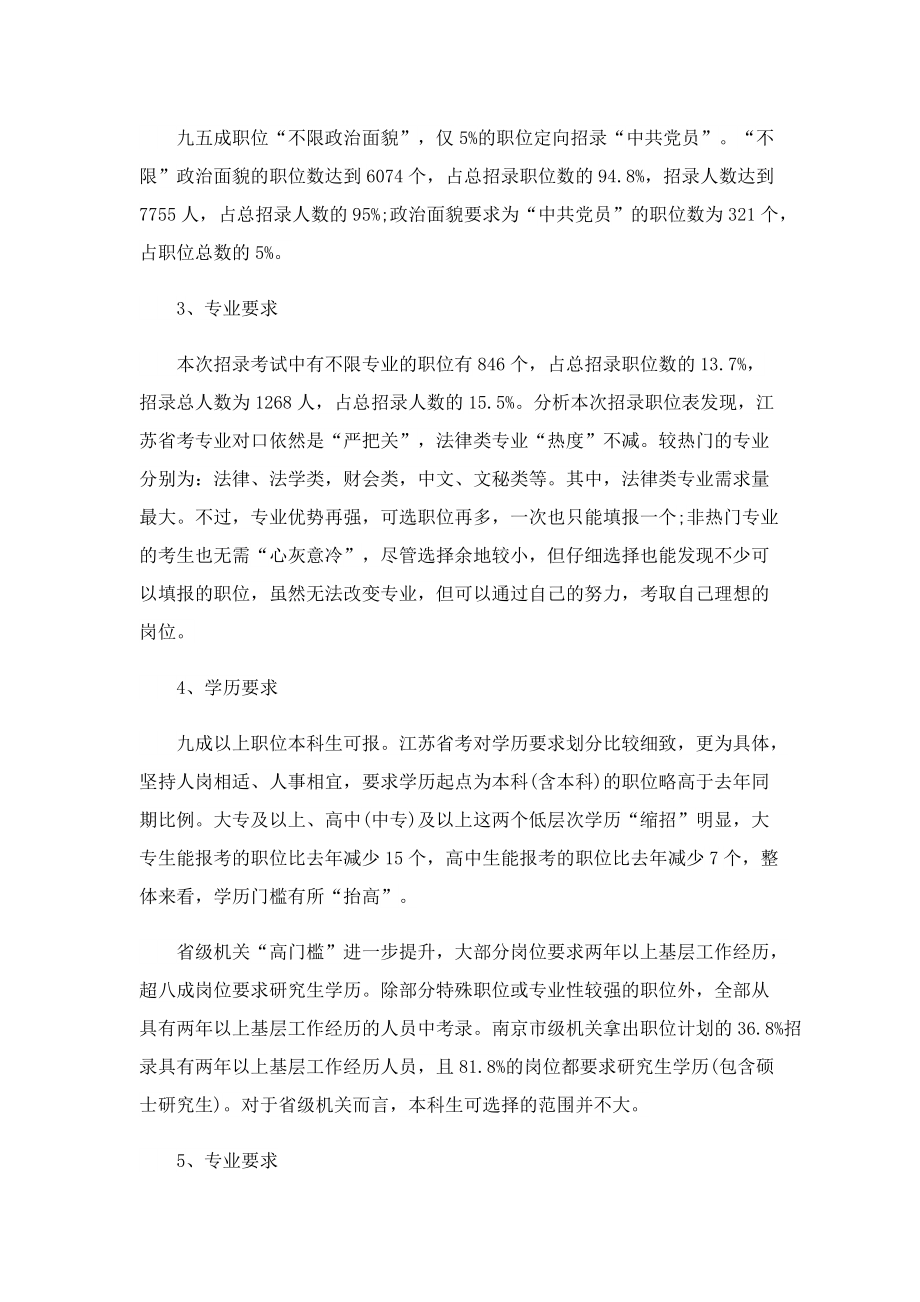 2023年江苏省考报名时间.doc_第2页