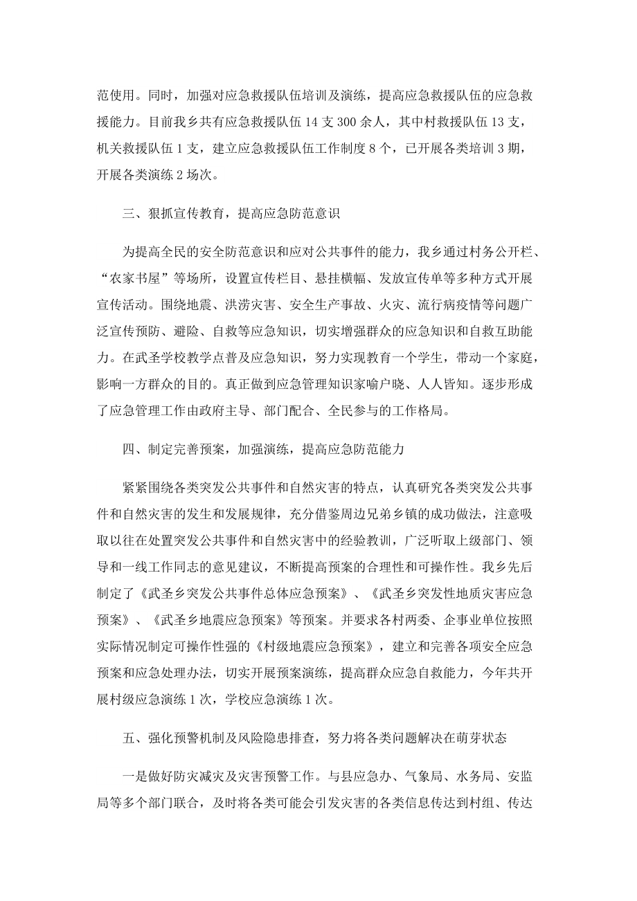 防灾减灾教育活动总结(精选).doc_第2页