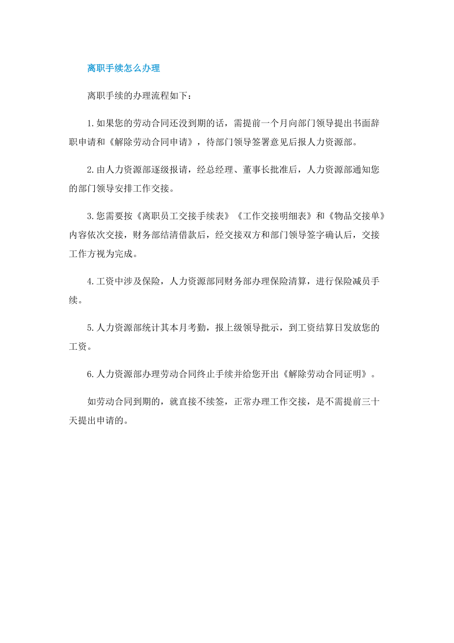 离职要注意什么呢.doc_第3页