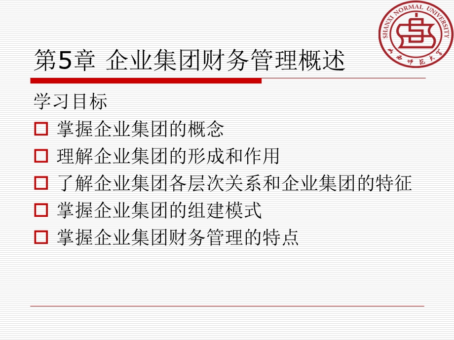 第5章 企业集团财务管理概述课件.ppt_第1页