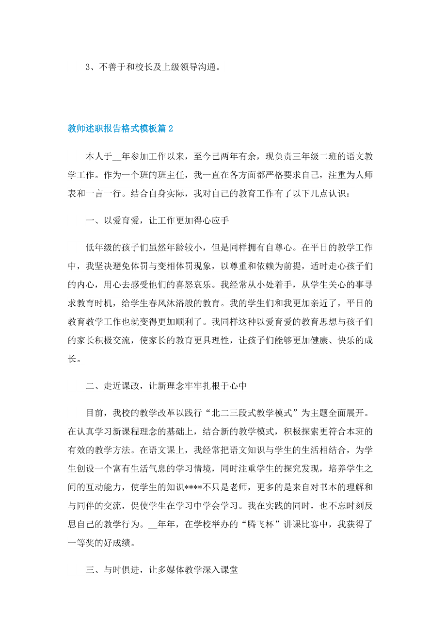 教师述职报告格式模板.doc_第3页