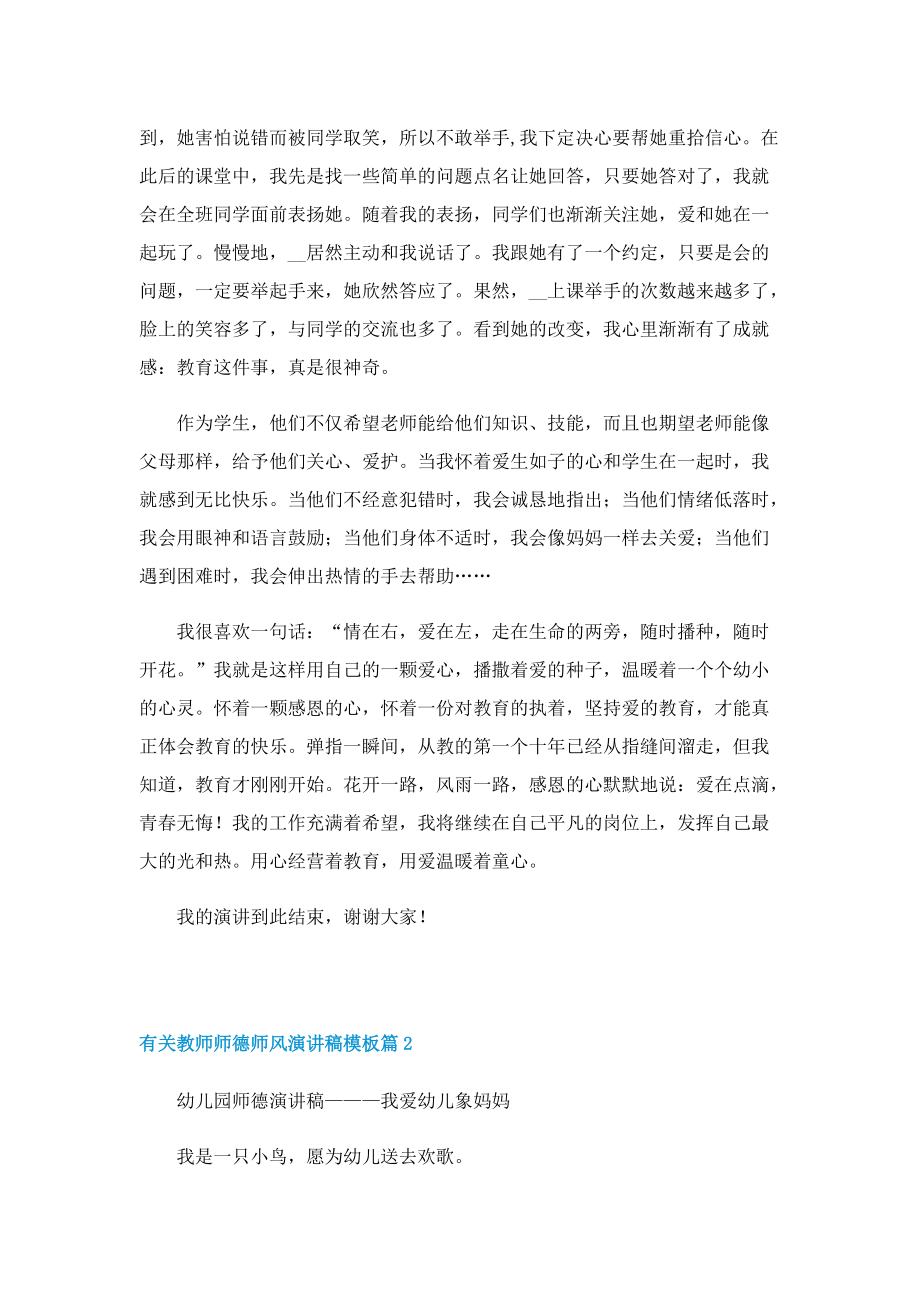 有关教师师德师风演讲稿模板.doc_第2页