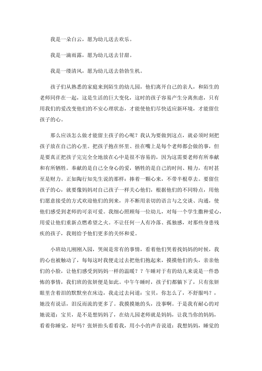 有关教师师德师风演讲稿模板.doc_第3页