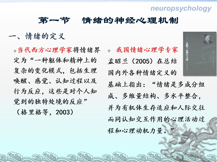 第十三章情绪障碍课件.ppt_第3页