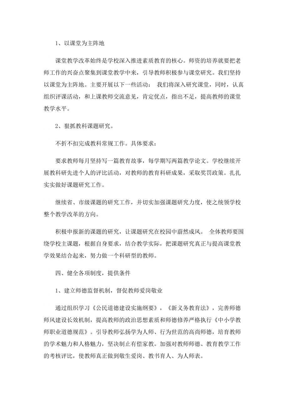 教师专项培训工作计划10篇.doc_第3页