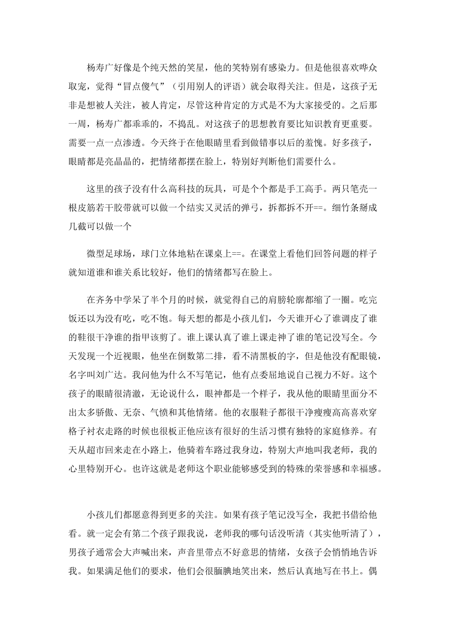 员工实习工作总结通用.doc_第2页