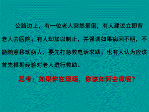 第二章 用药和急救课课件.ppt