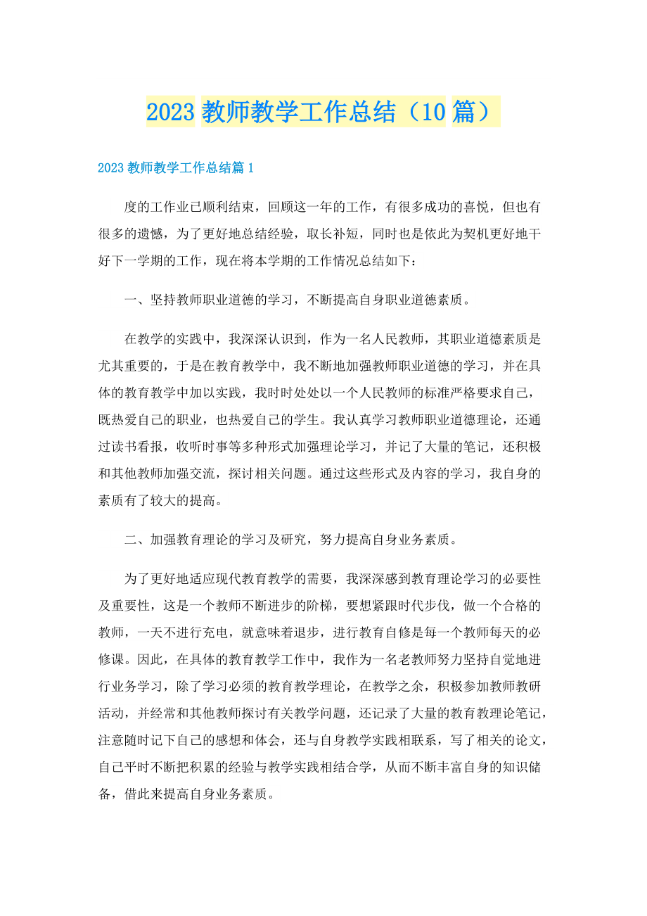 2023教师教学工作总结（10篇）.doc_第1页