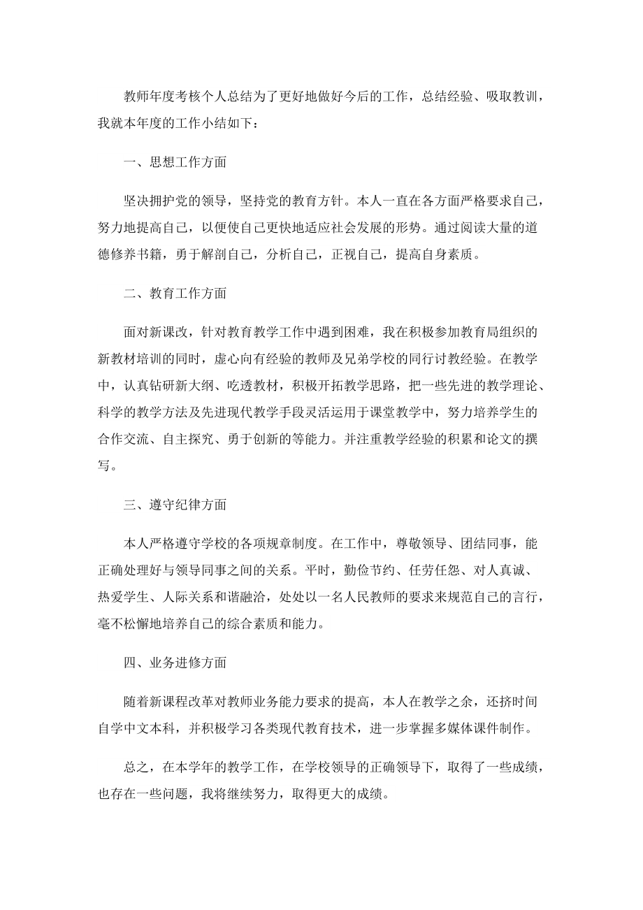 2023教师教学工作总结（10篇）.doc_第3页