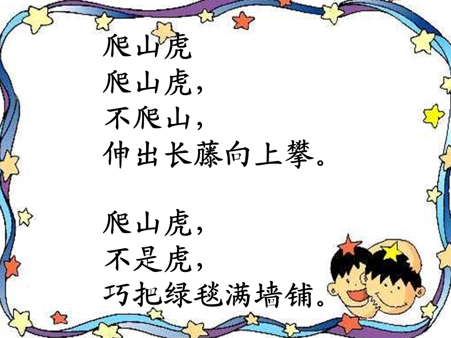 童谣50首教材课件.ppt_第2页