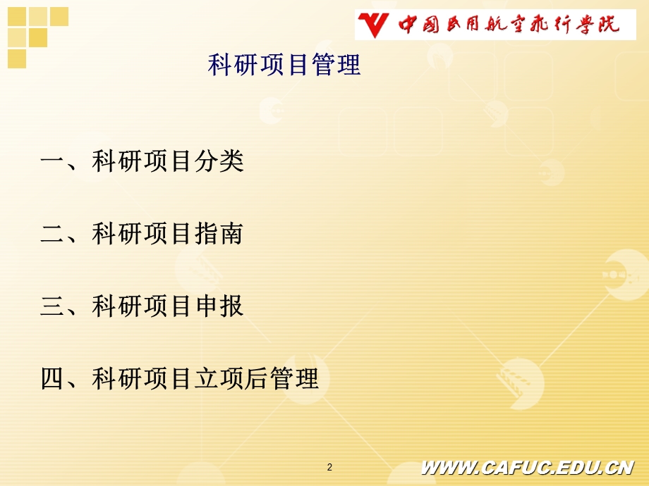 科研项目管理课件.ppt_第2页