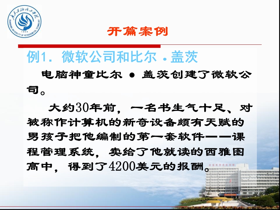 第二讲《现代企业管理概述》课件.ppt_第3页