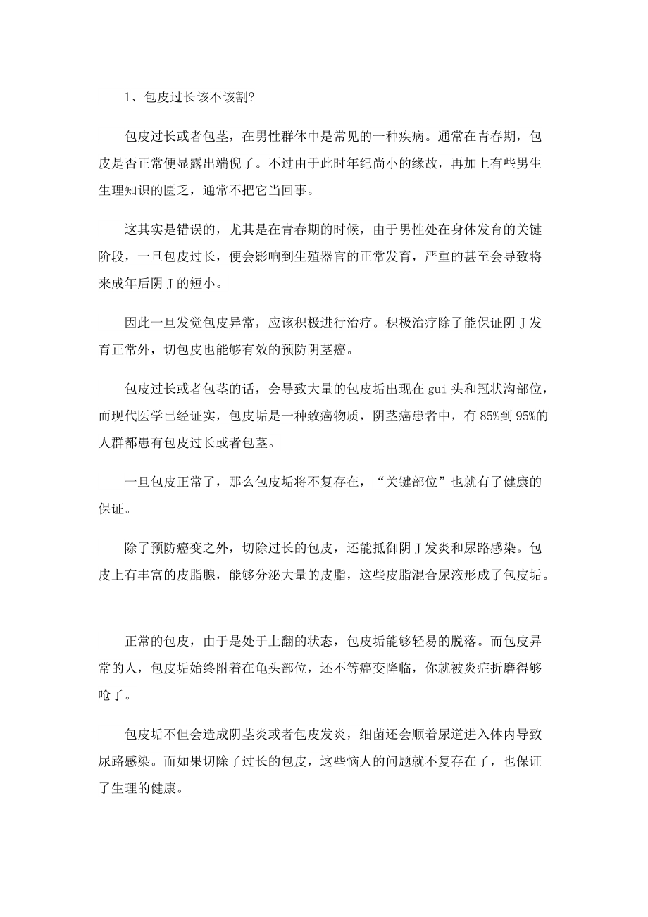 为什么要割包皮的原因.doc_第2页