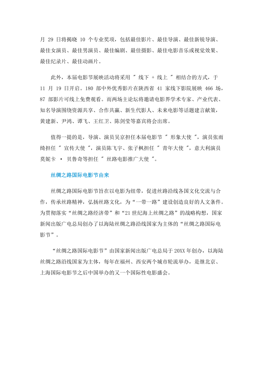 2022西安第九届丝绸之路国际电影节时间安排.doc_第2页