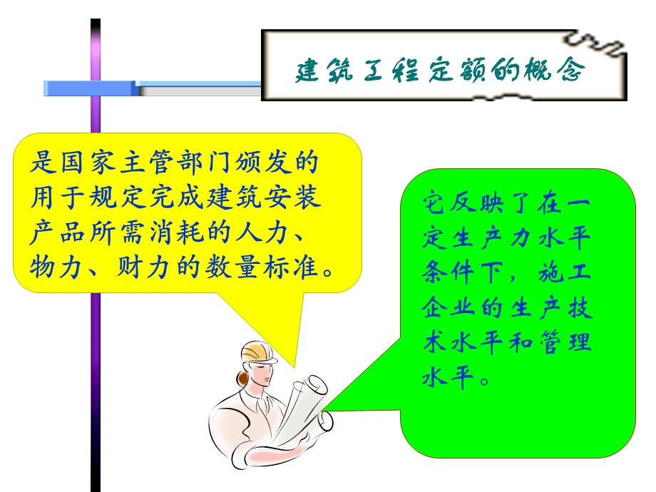 第五章建筑工程定额课件.ppt_第2页