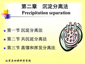 第二章沉淀分离法课件.ppt