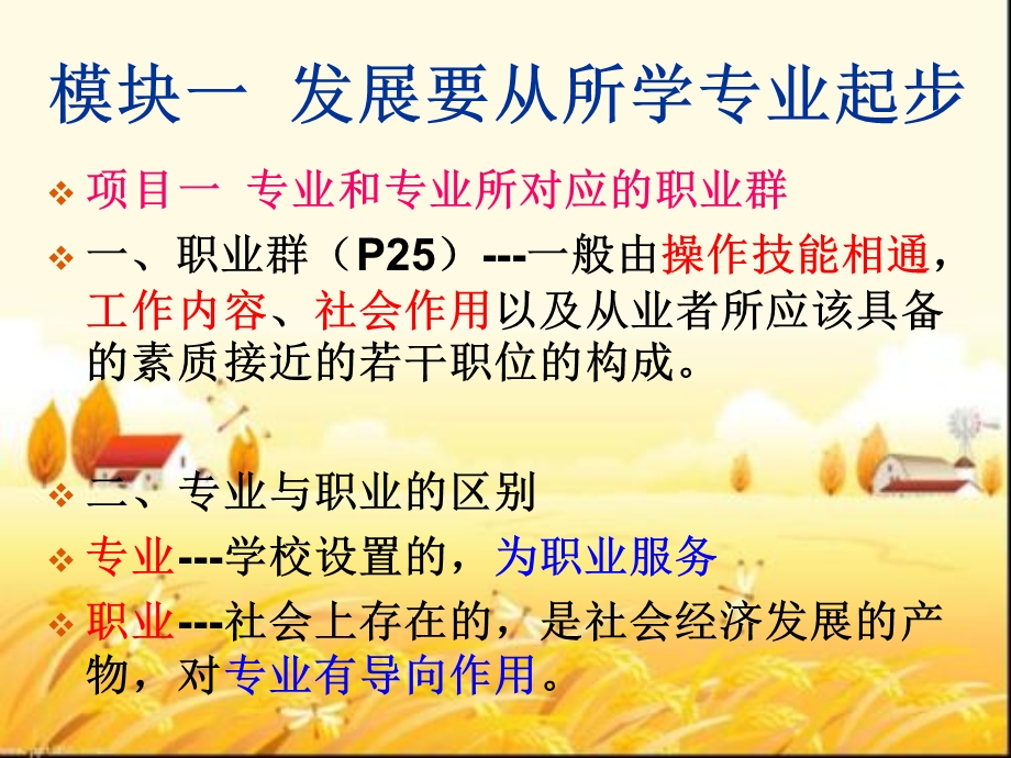 职业生涯发展条件与机遇课件.ppt_第2页