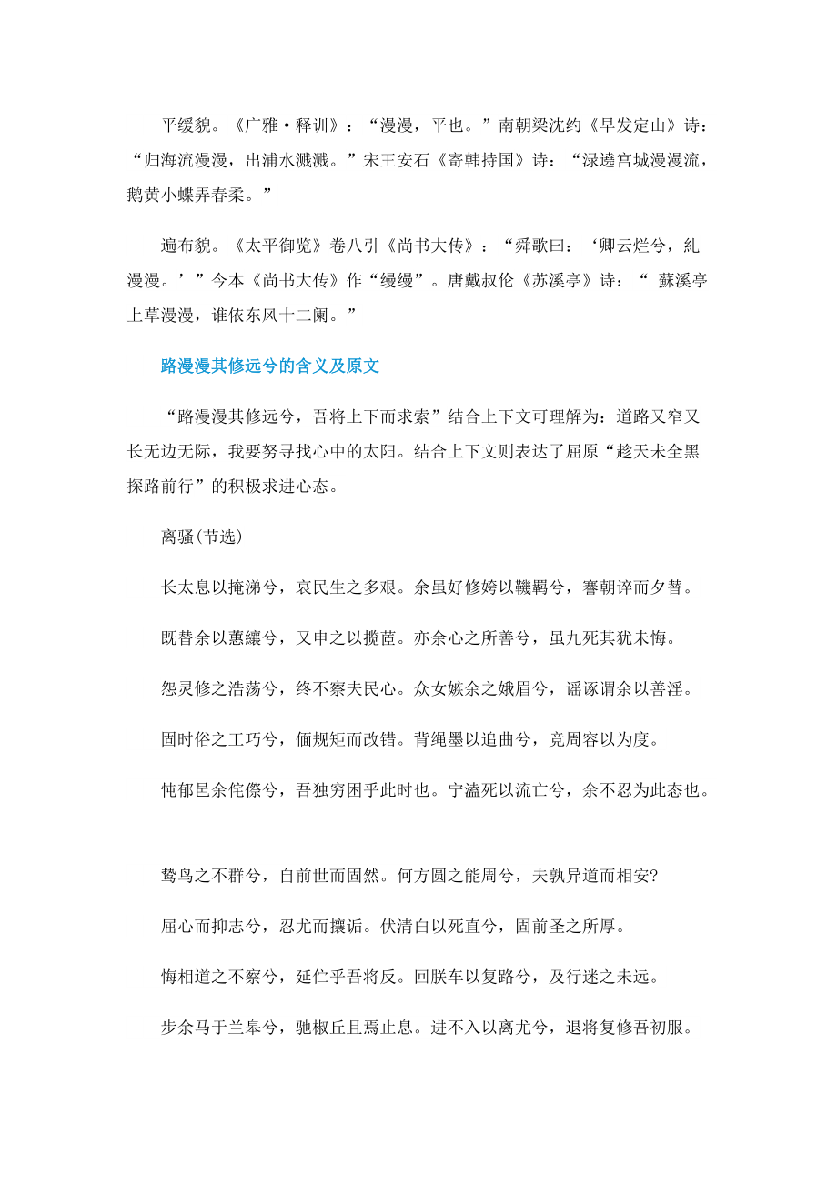 “路manman其修远兮”_是“漫漫”还是“曼曼”.doc_第3页