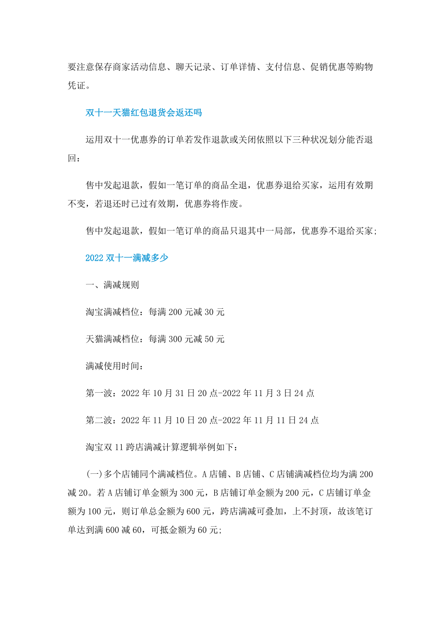 提前发货影响消费者正常退货退款吗.doc_第2页