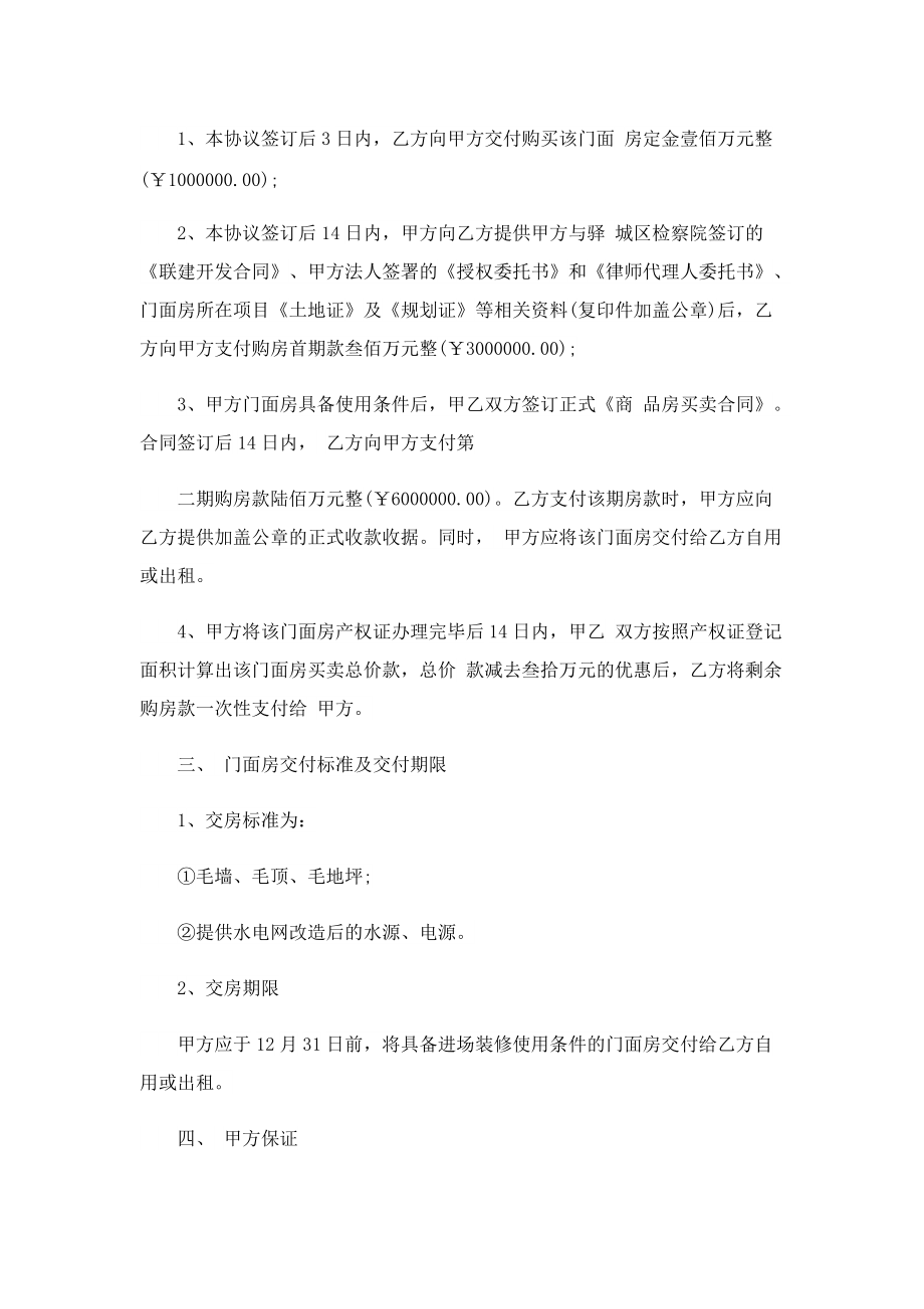 门面房屋的买卖交易合同.doc_第3页