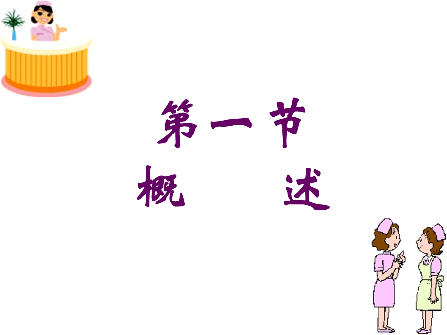 第七章护理程序课件.ppt_第2页