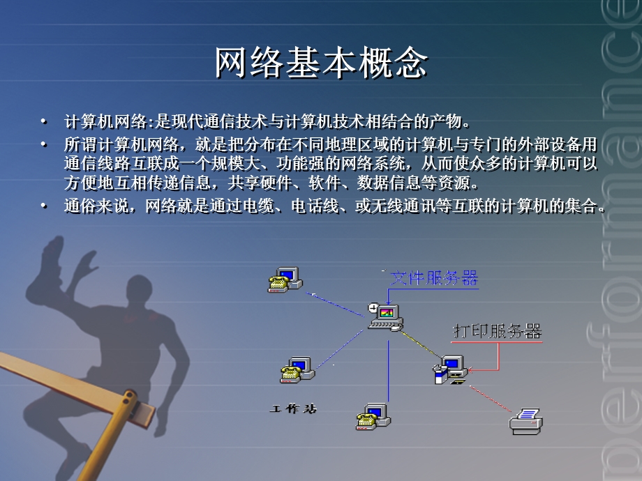 网络技术基础培训要点课件.ppt_第2页