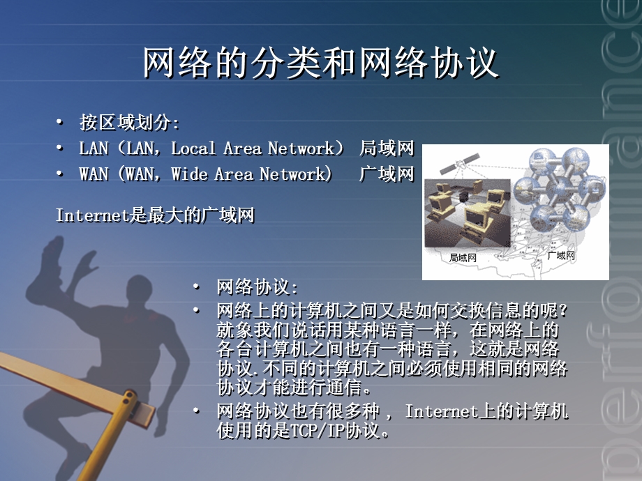 网络技术基础培训要点课件.ppt_第3页