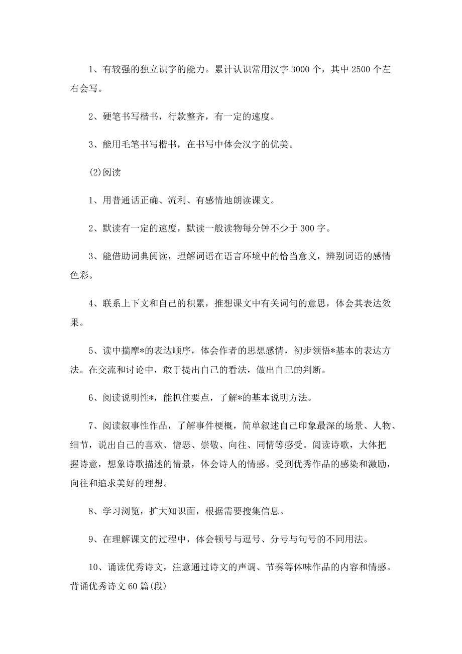 西师版五年级语文的教学计划.doc_第2页