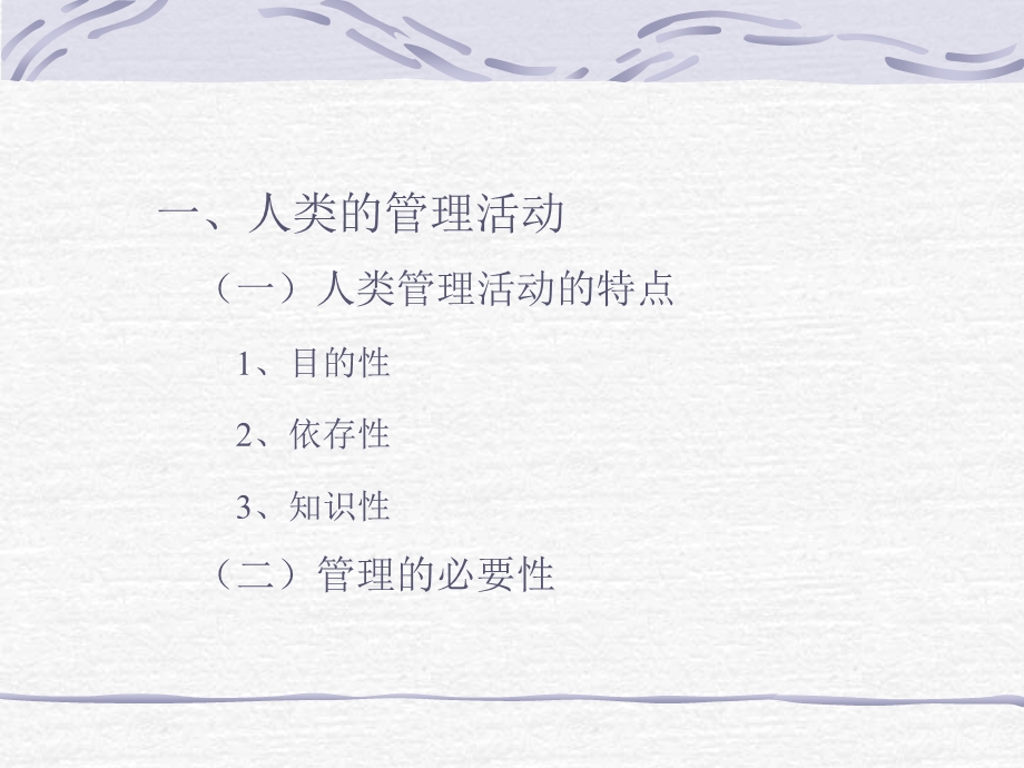 管理这概念课件.ppt_第2页