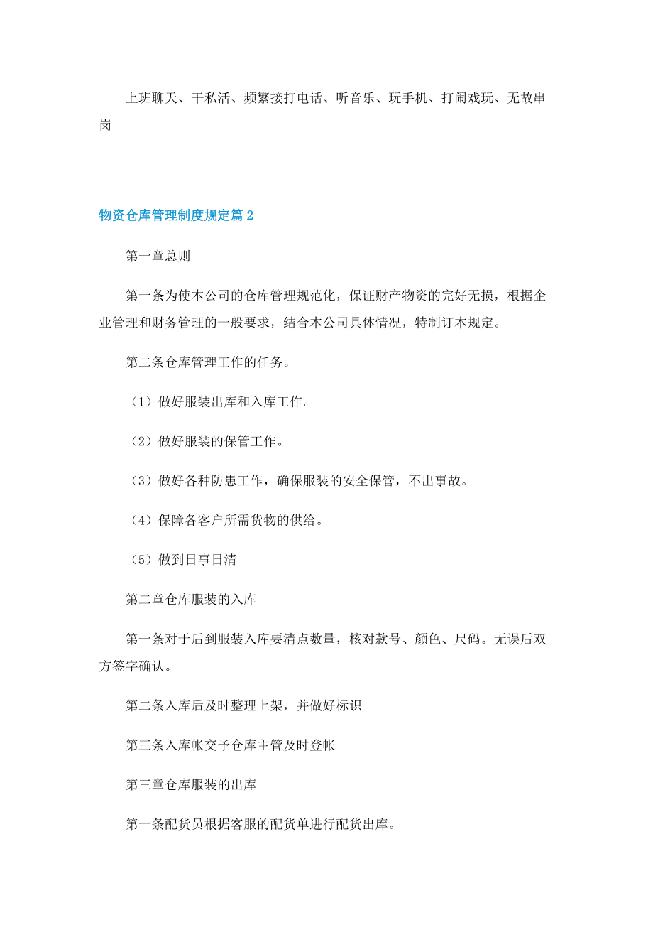 物资仓库管理制度规定10篇.doc_第2页