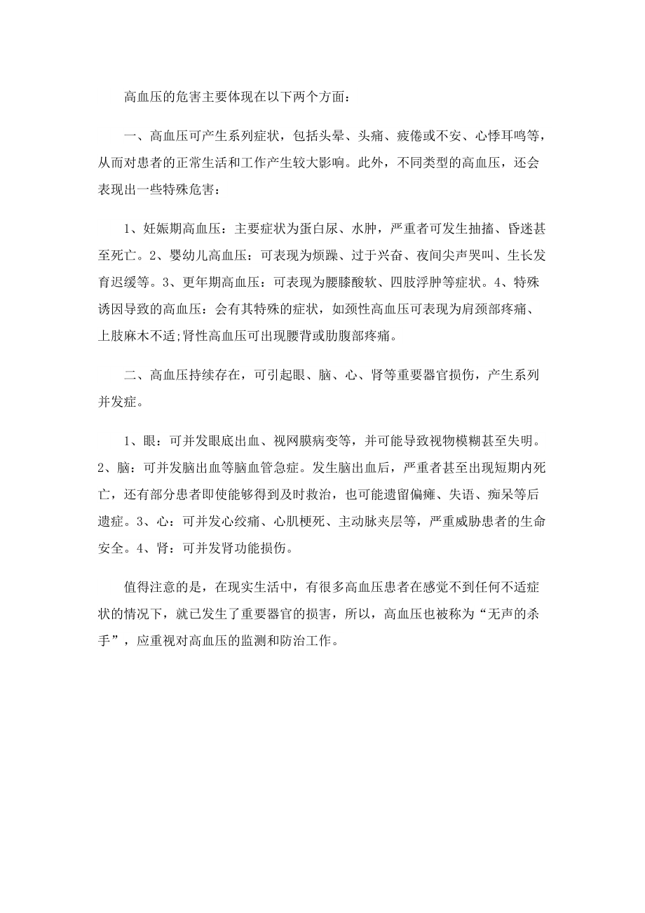 成人高血压诊断标准变了吗_国家卫健委回应.doc_第3页