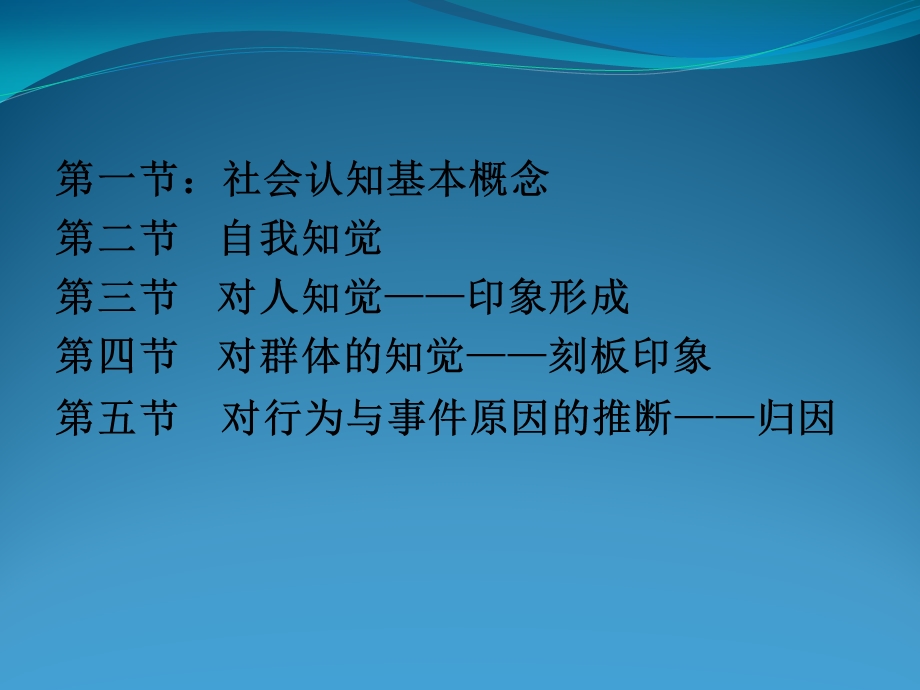 社会认知ppt课件.ppt_第2页