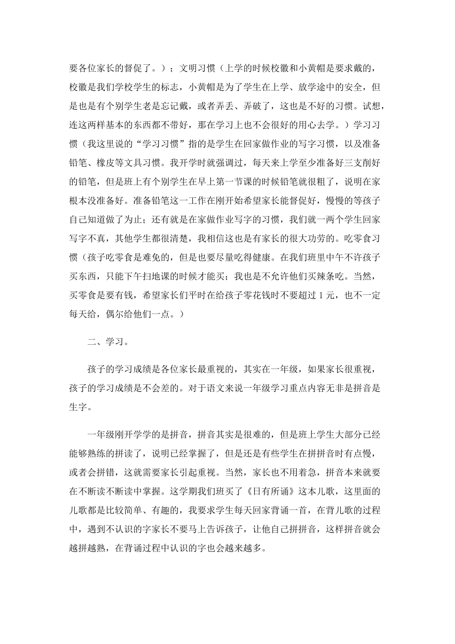 有关家长会班主任演讲稿.doc_第2页