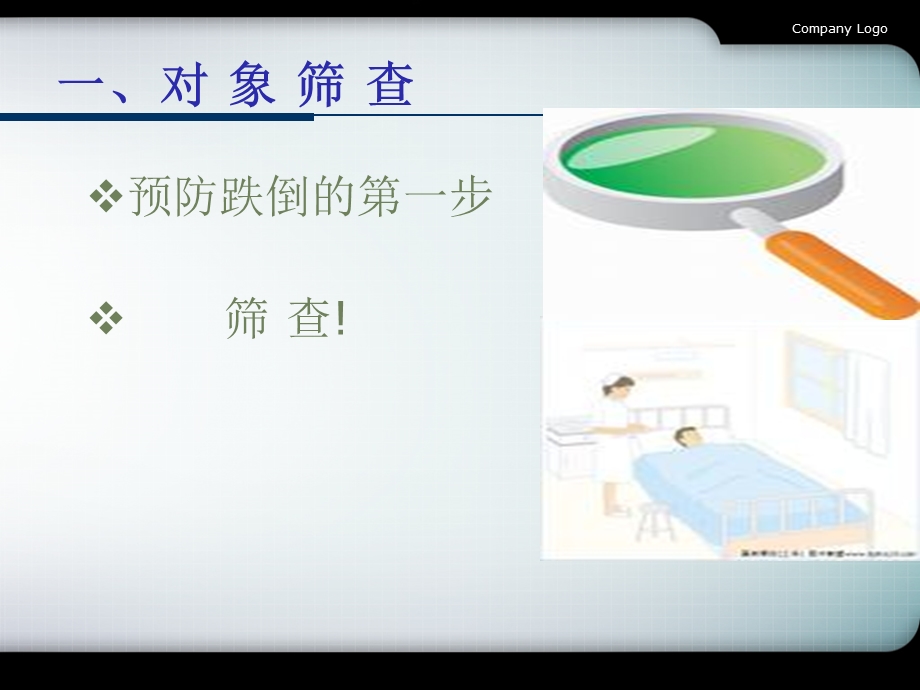 跌倒评估及量表应用课件.ppt_第3页