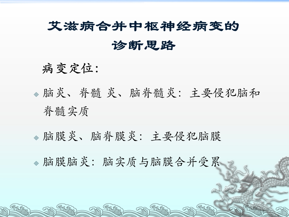 艾滋病合并中枢神经病变的诊断与治疗课件.ppt_第2页