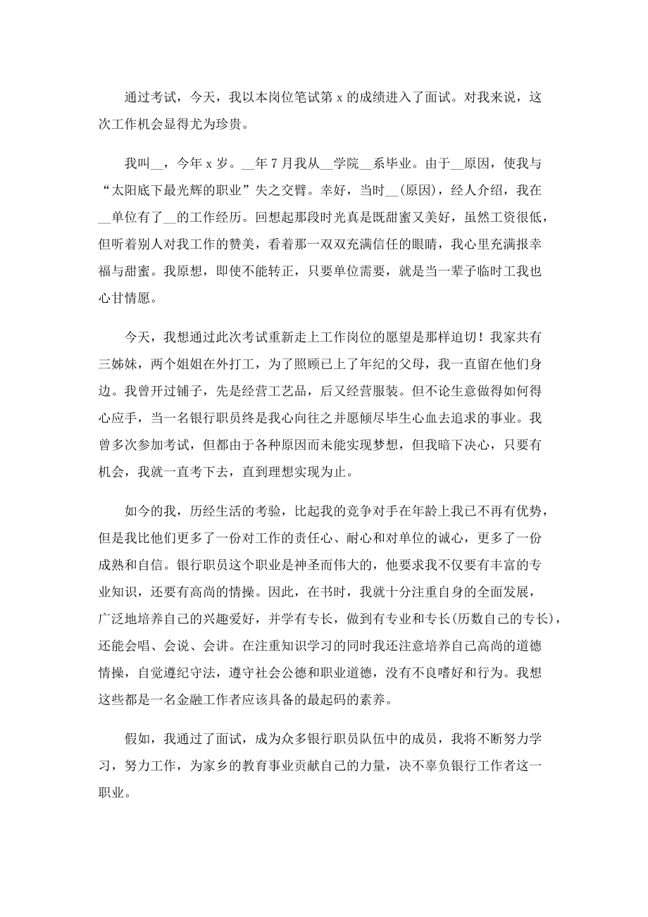 面试的自我介绍三分钟10篇.doc_第2页