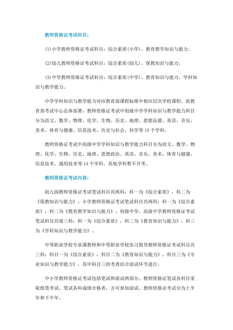 教师资格证考试要带什么证件.doc_第2页