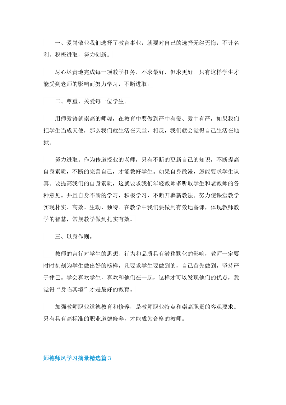 师德师风学习摘录.doc_第2页