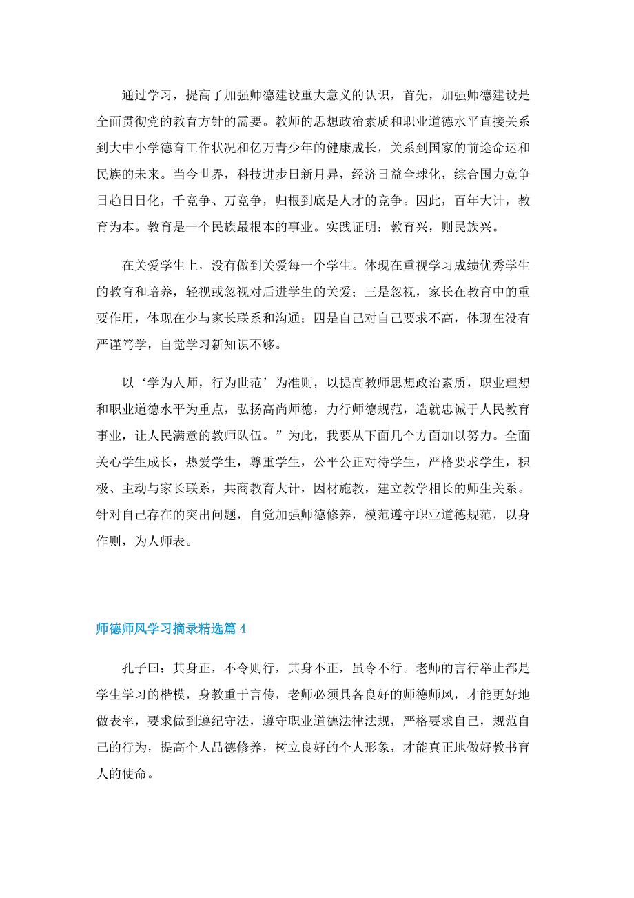 师德师风学习摘录.doc_第3页