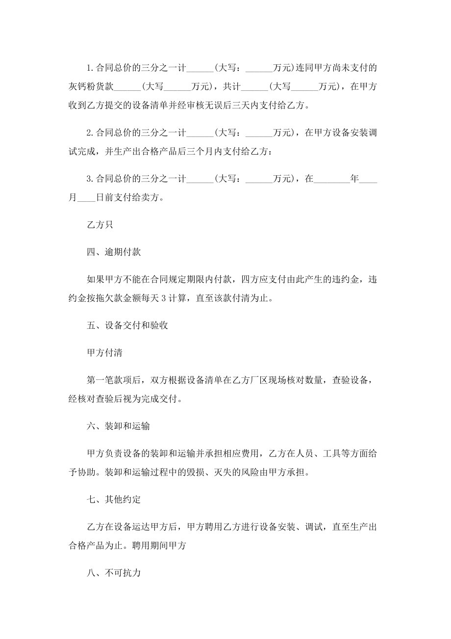 设备买卖交易合同协议书模板.doc_第2页