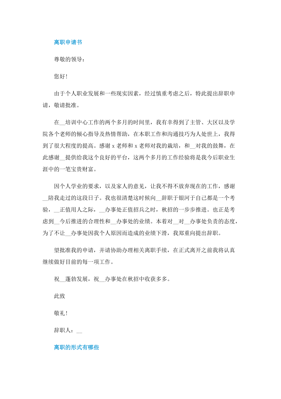 离职去向怎么写呢.doc_第2页