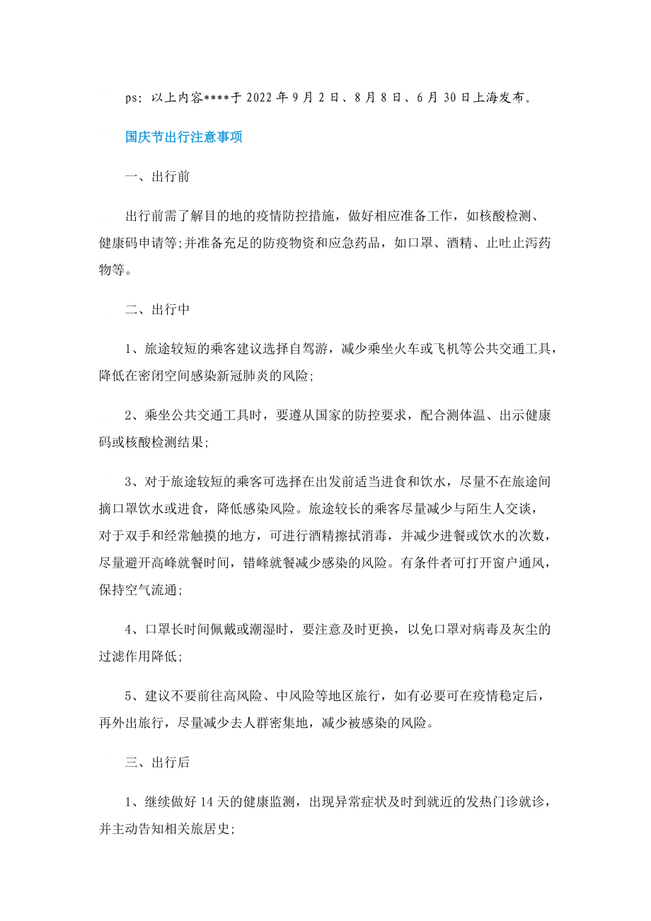 国庆节上海隔离政策最新2022.doc_第3页
