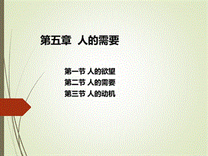 管理心理学 第五章课件.ppt