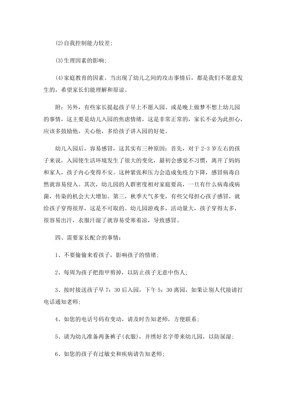 小班家长会发言稿精选.doc_第3页