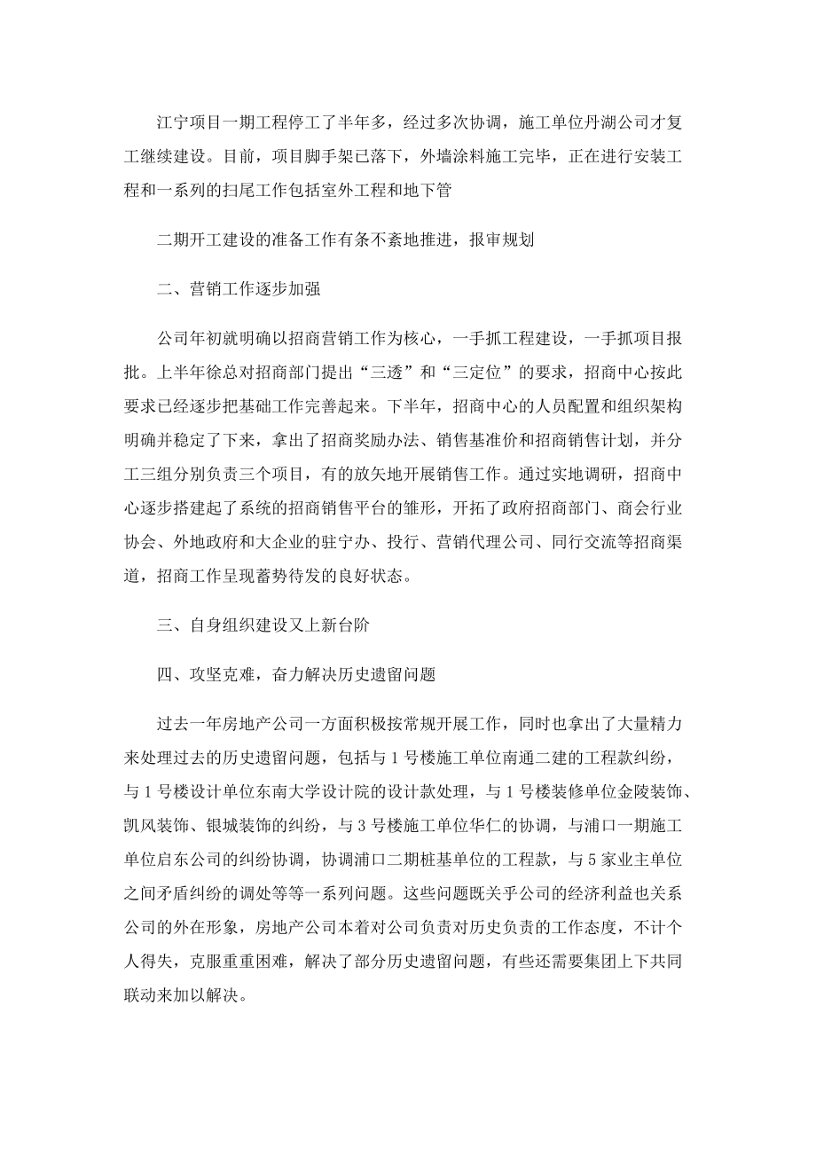 房地产年终总结2022最新.doc_第2页