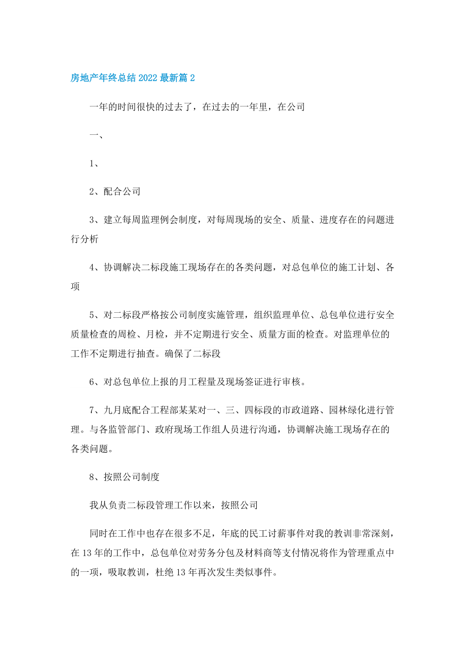 房地产年终总结2022最新.doc_第3页