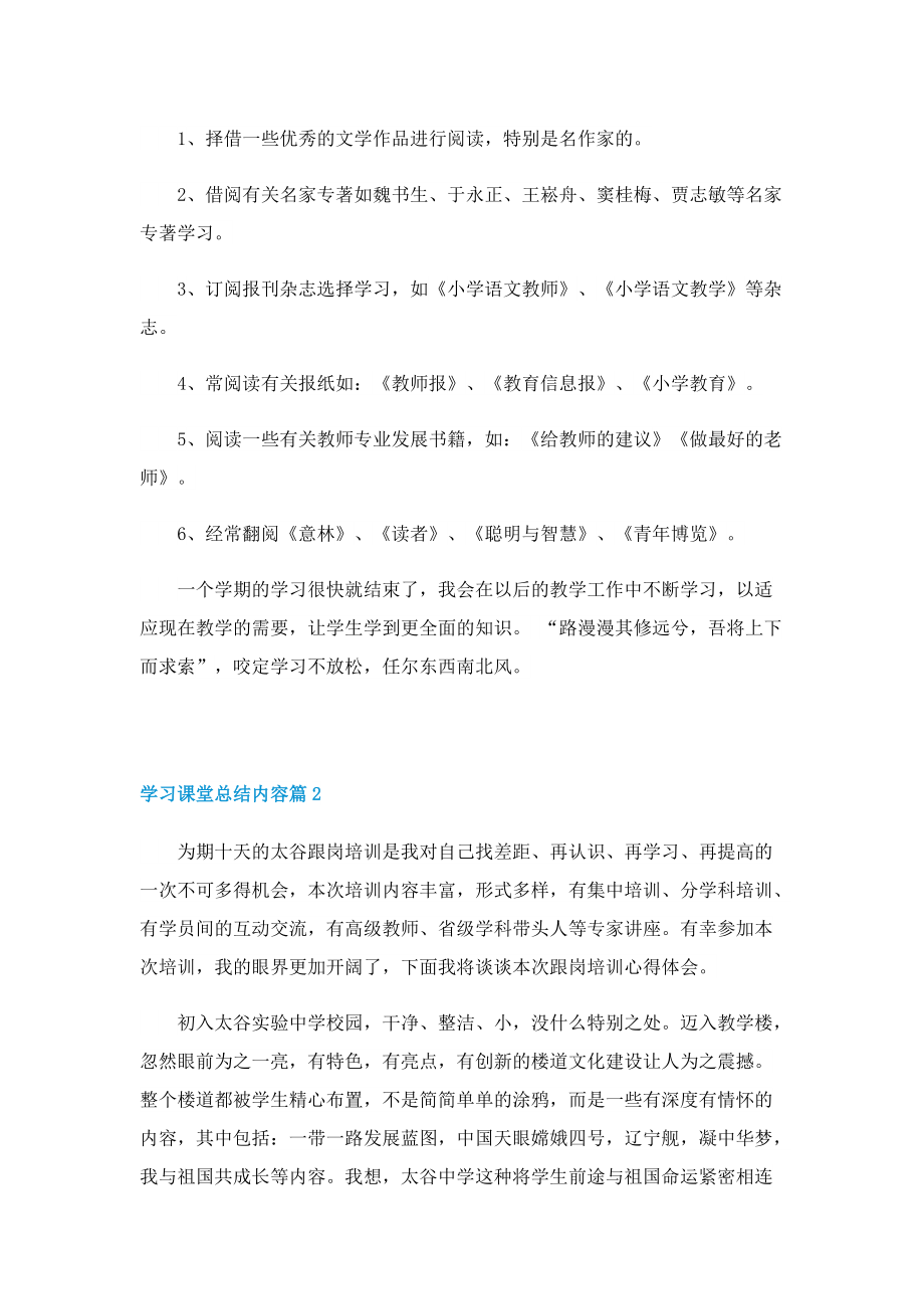 学习课堂总结内容.doc_第3页