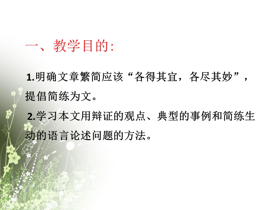 简笔与繁笔课件.ppt_第3页